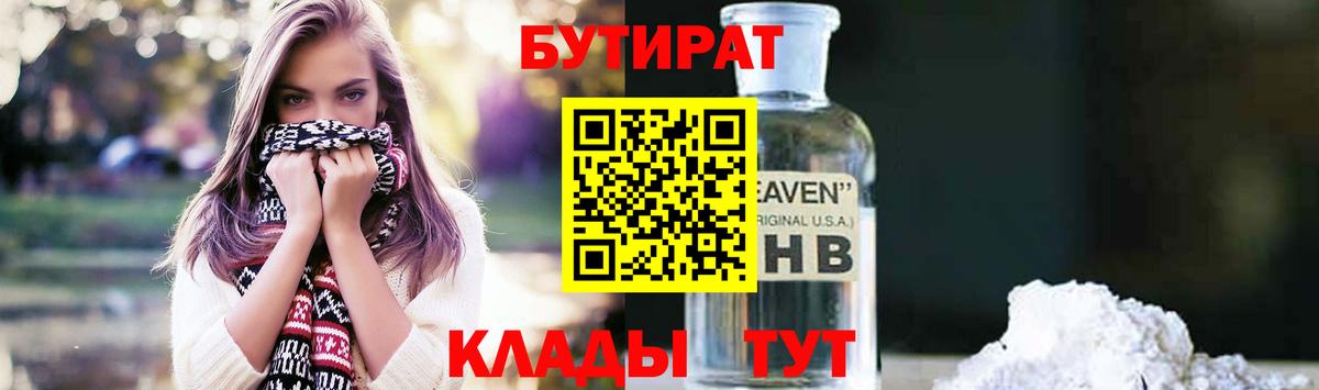 Бутират вода Свободный
