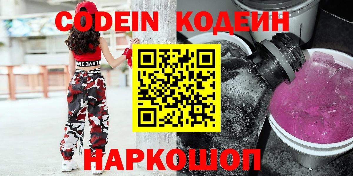 Кодеиновый сироп Lean напиток Lean (лин)  Вход с VPN  Кодеиновый сироп Lean Purple Drank  Свободный 